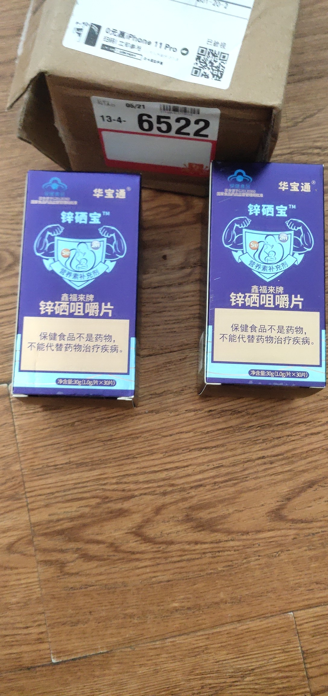 【买一送一】华宝通 鑫福来牌锌硒咀嚼片