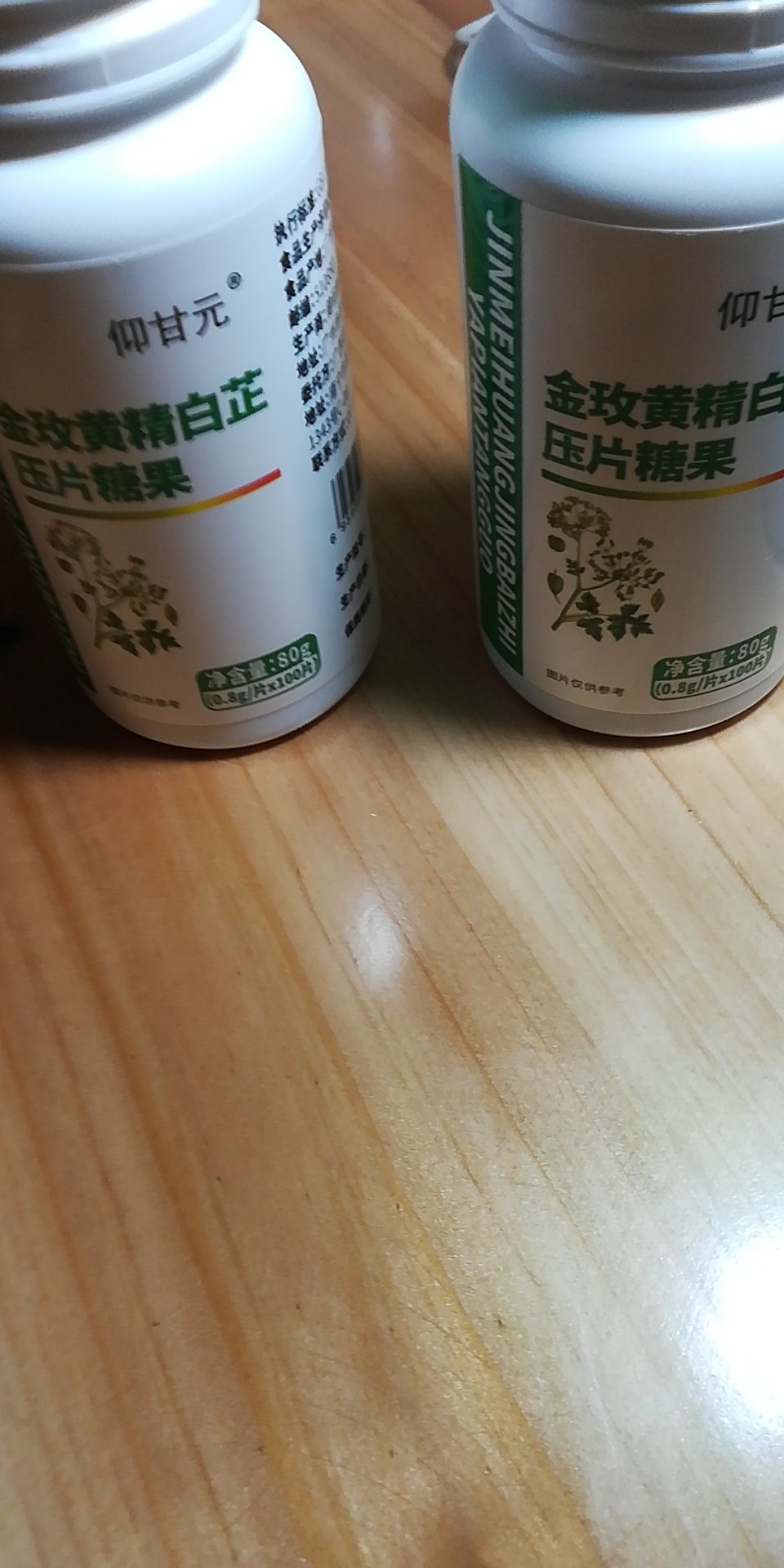 仰甘元西将白根金玫黄精白芷压片糖果仆丁黄子康维特素