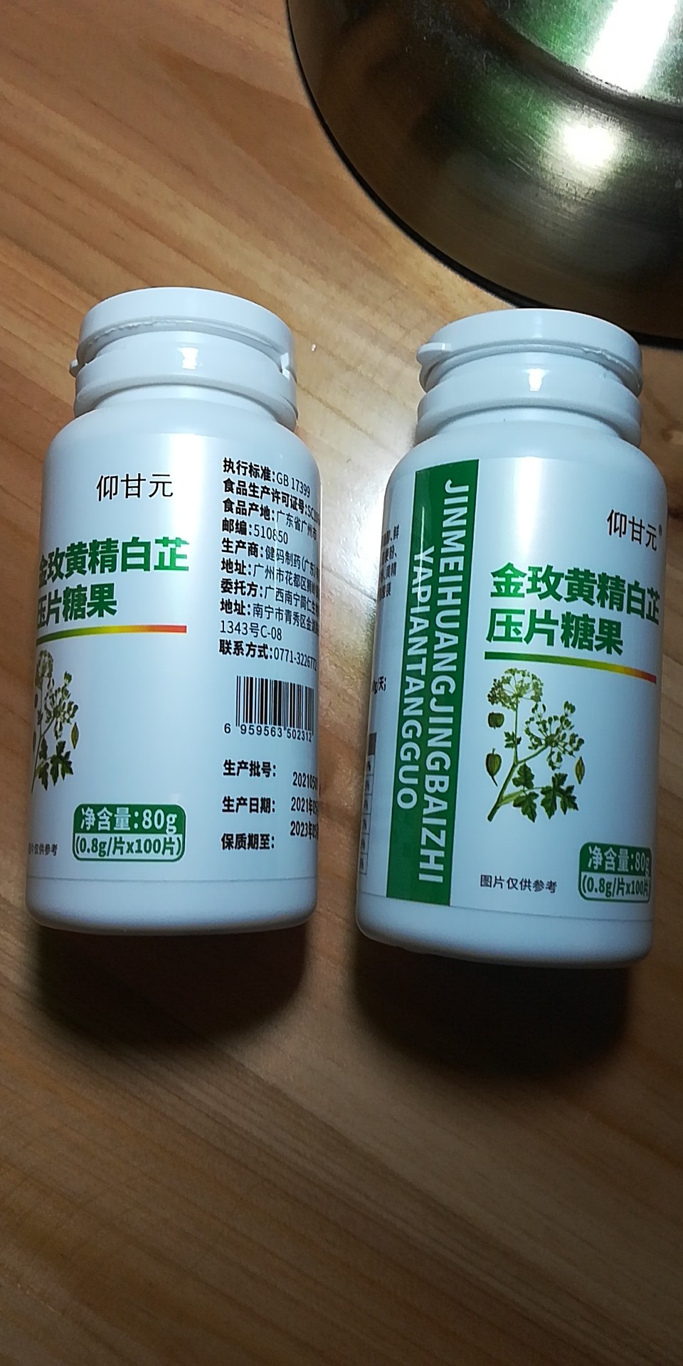 仰甘元西将白根金玫黄精白芷压片糖果仆丁黄子康维特素